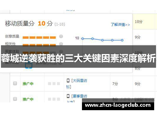 蓉城逆袭获胜的三大关键因素深度解析