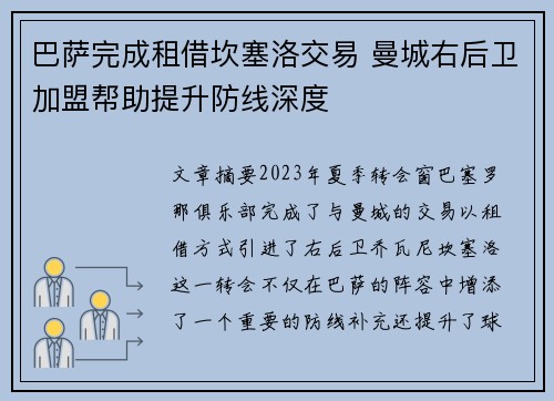 巴萨完成租借坎塞洛交易 曼城右后卫加盟帮助提升防线深度