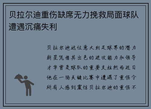 贝拉尔迪重伤缺席无力挽救局面球队遭遇沉痛失利