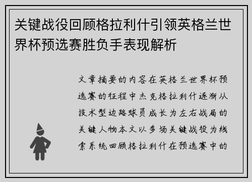 关键战役回顾格拉利什引领英格兰世界杯预选赛胜负手表现解析